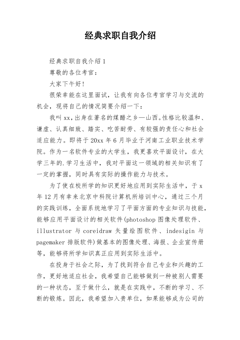 经典求职自我介绍_2