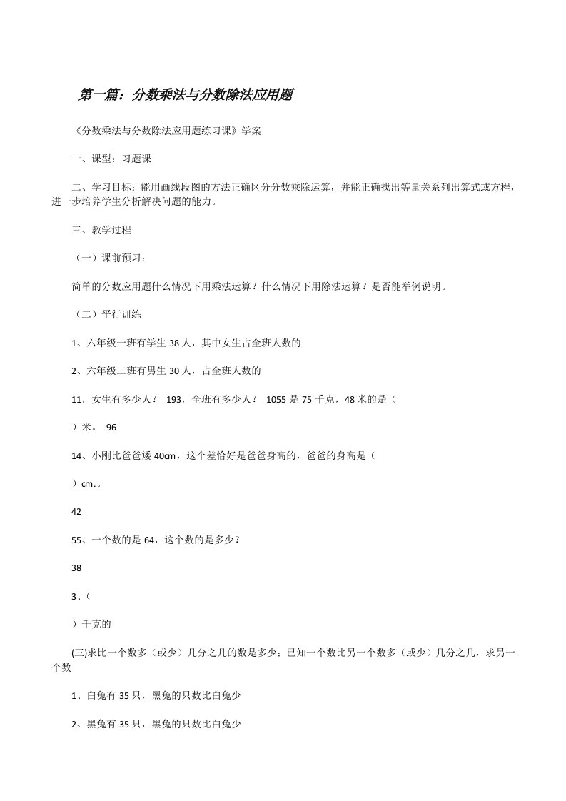 分数乘法与分数除法应用题[修改版]