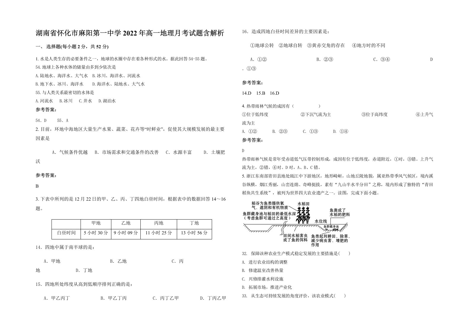 湖南省怀化市麻阳第一中学2022年高一地理月考试题含解析