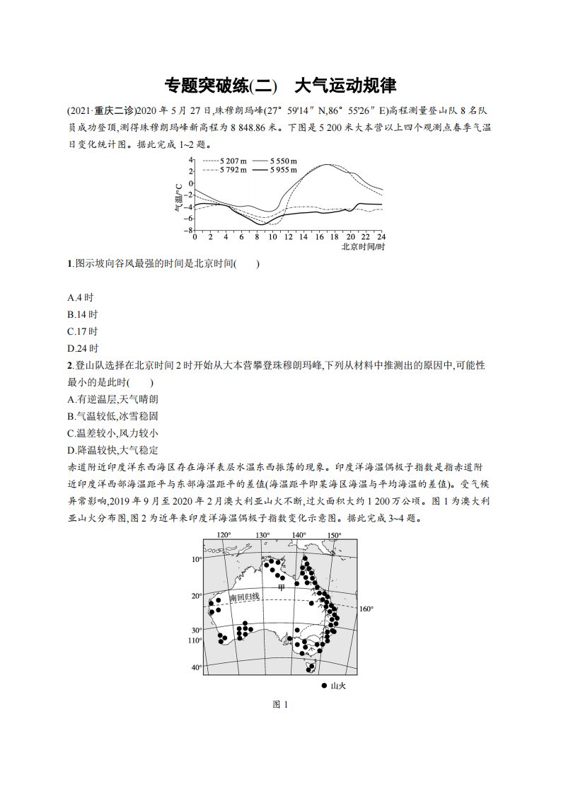 专题突破练(二)　大气运动规律