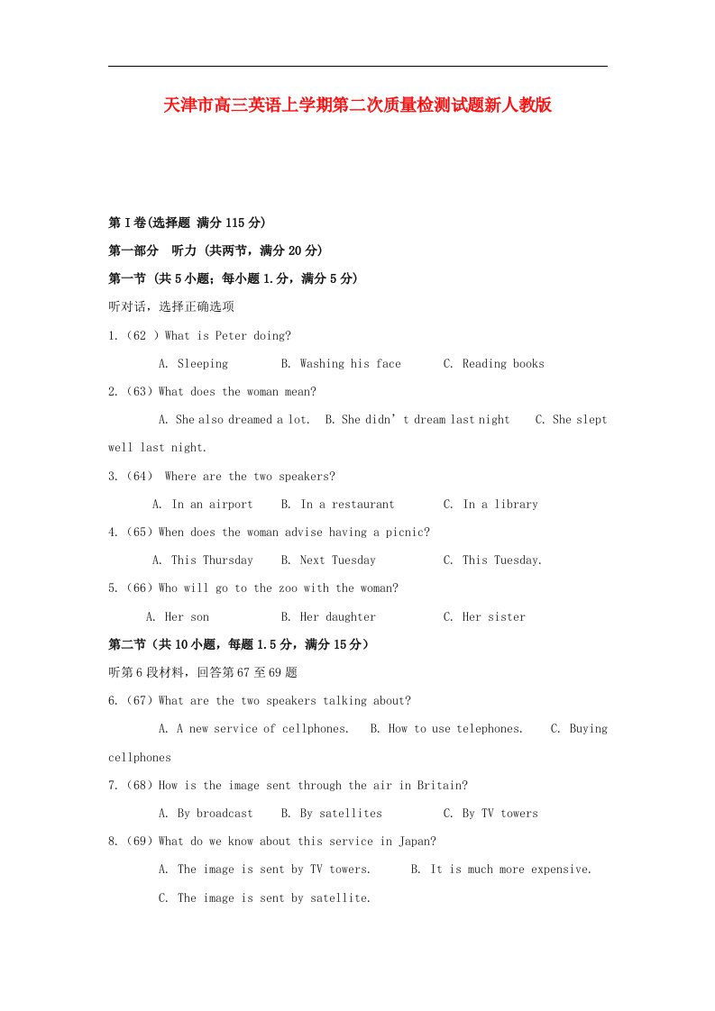 天津市高三英语上学期第二次质量检测试题新人教版