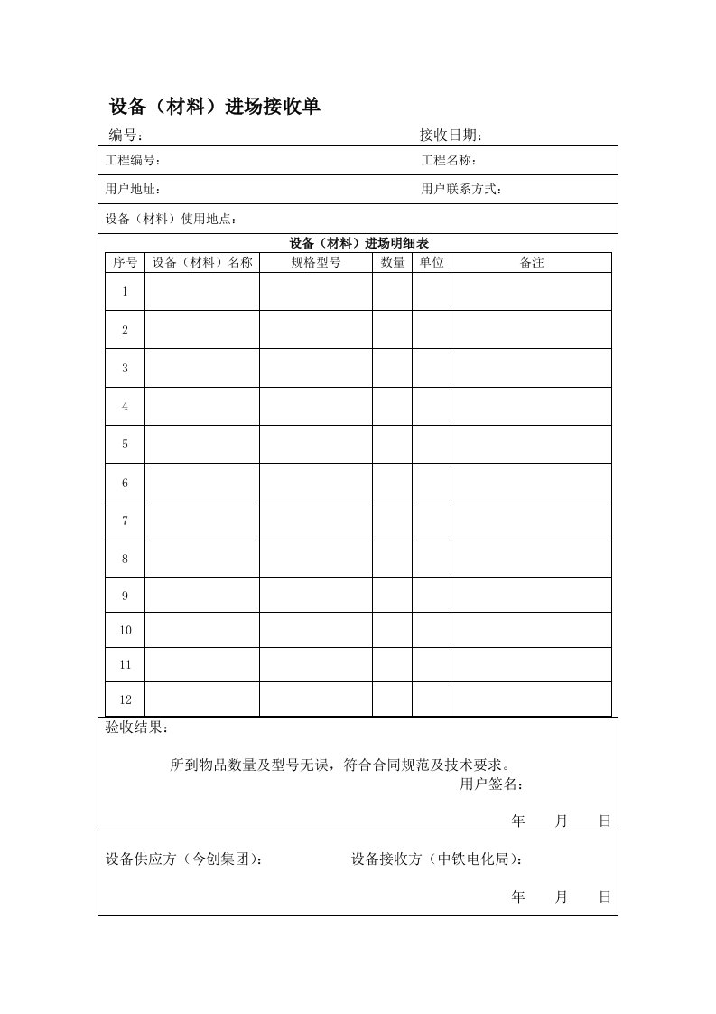 材料验收交接单