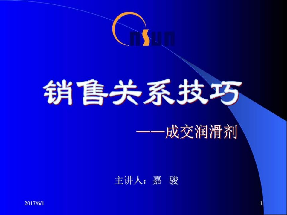 销售1关系管理_销售营销_经管营销_专业资料.ppt