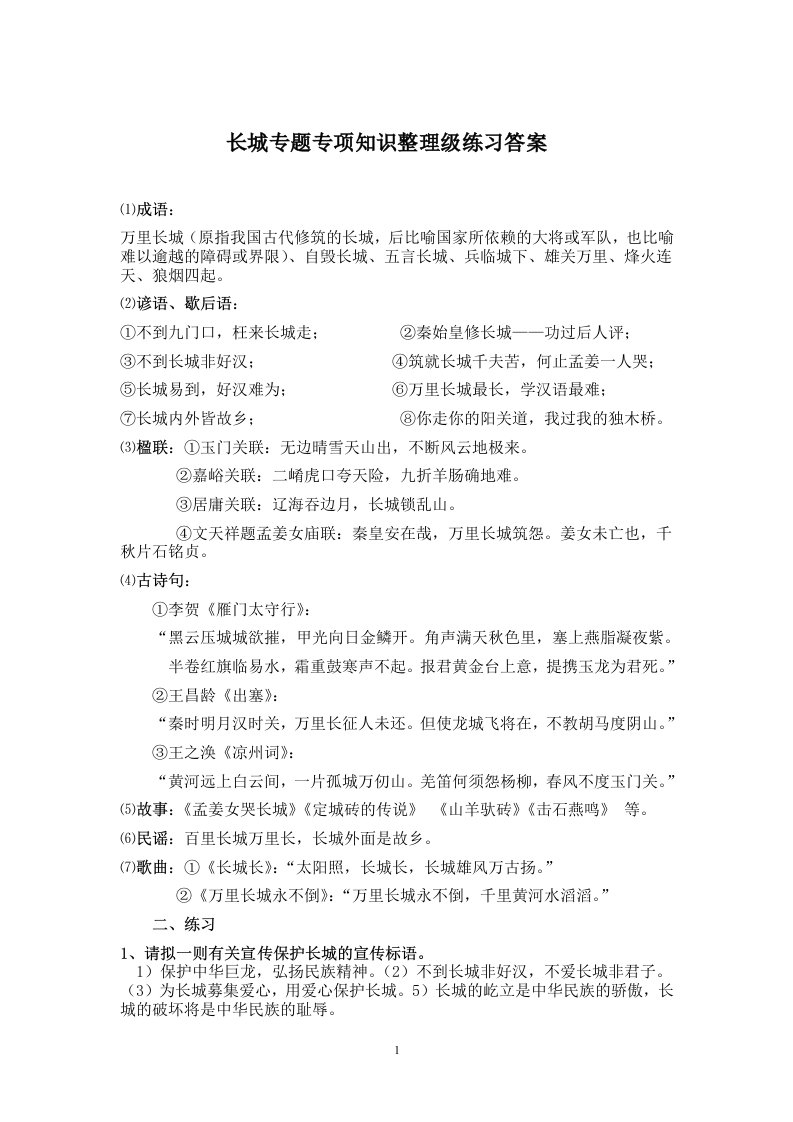 长城专题专项知识整理及练习答案