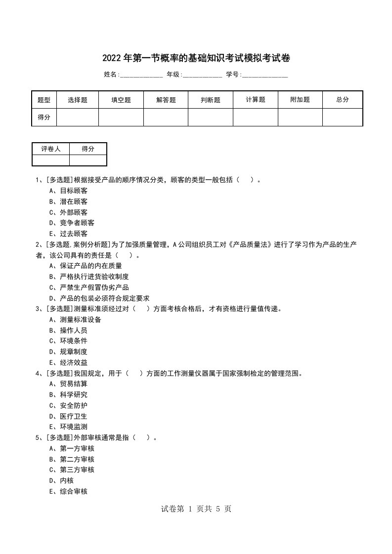 2022年第一节概率的基础知识考试模拟考试卷