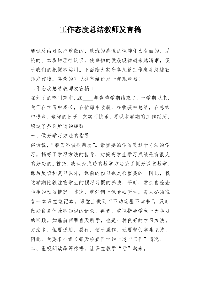 工作态度总结教师发言稿