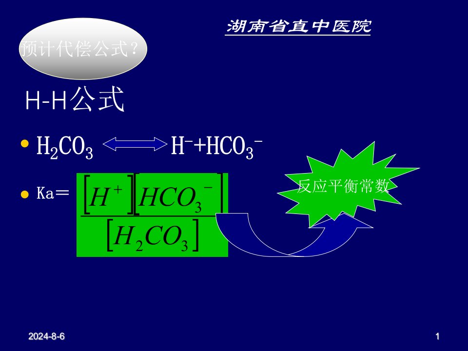 血气分析邵良