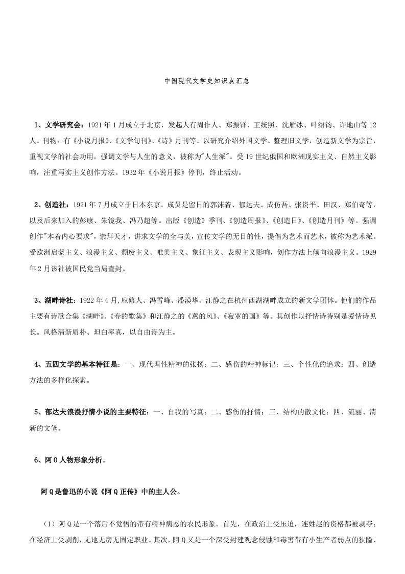 中国现代文学史知识点汇总