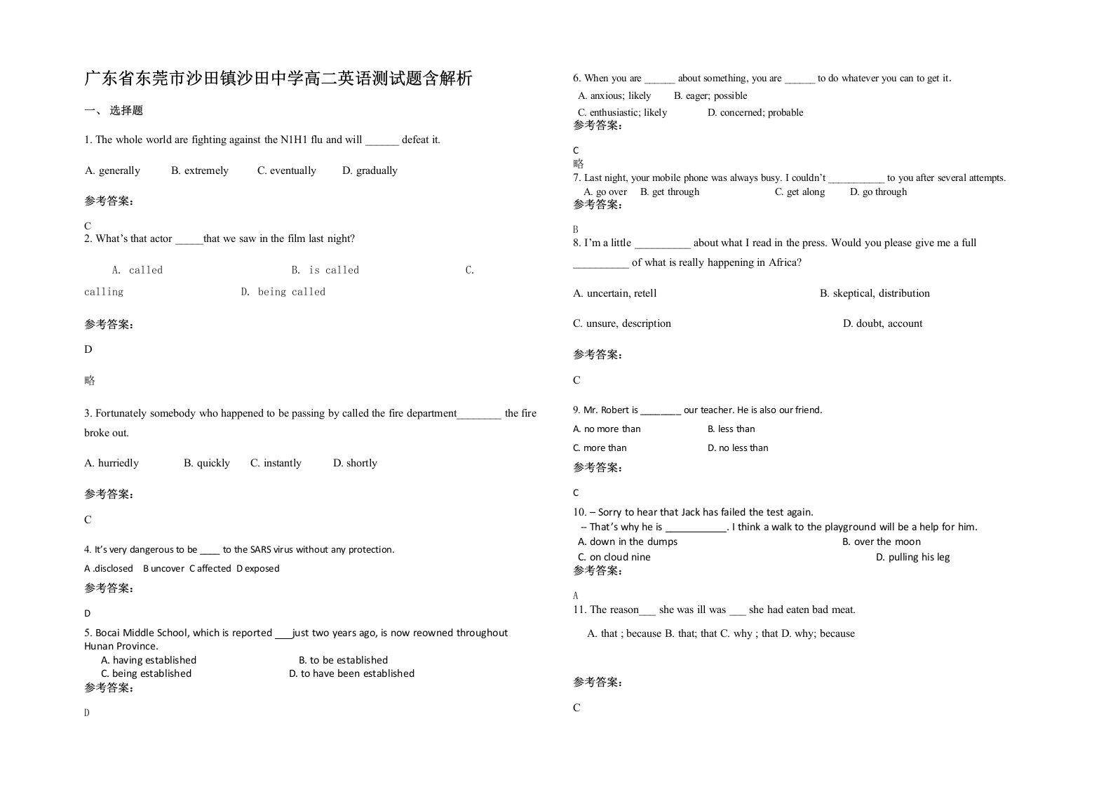 广东省东莞市沙田镇沙田中学高二英语测试题含解析