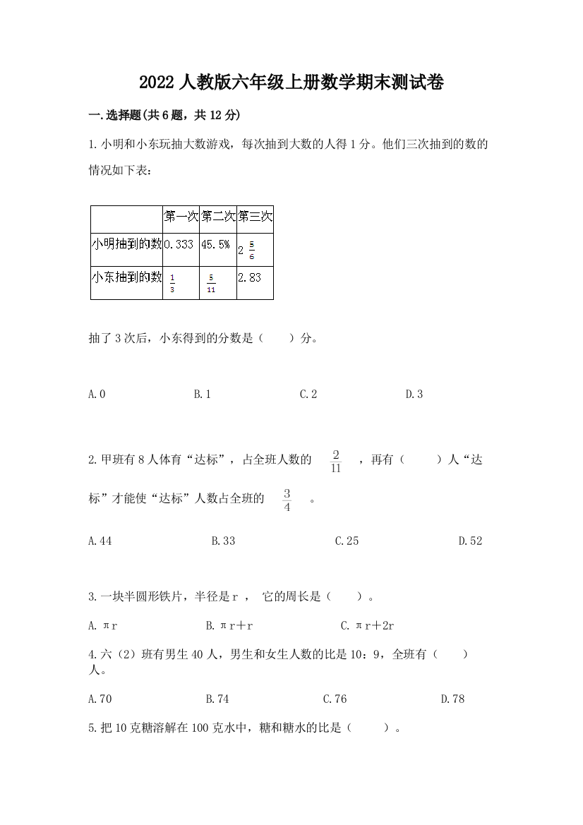 2022人教版六年级上册数学期末综合素养提升卷(培优a卷)