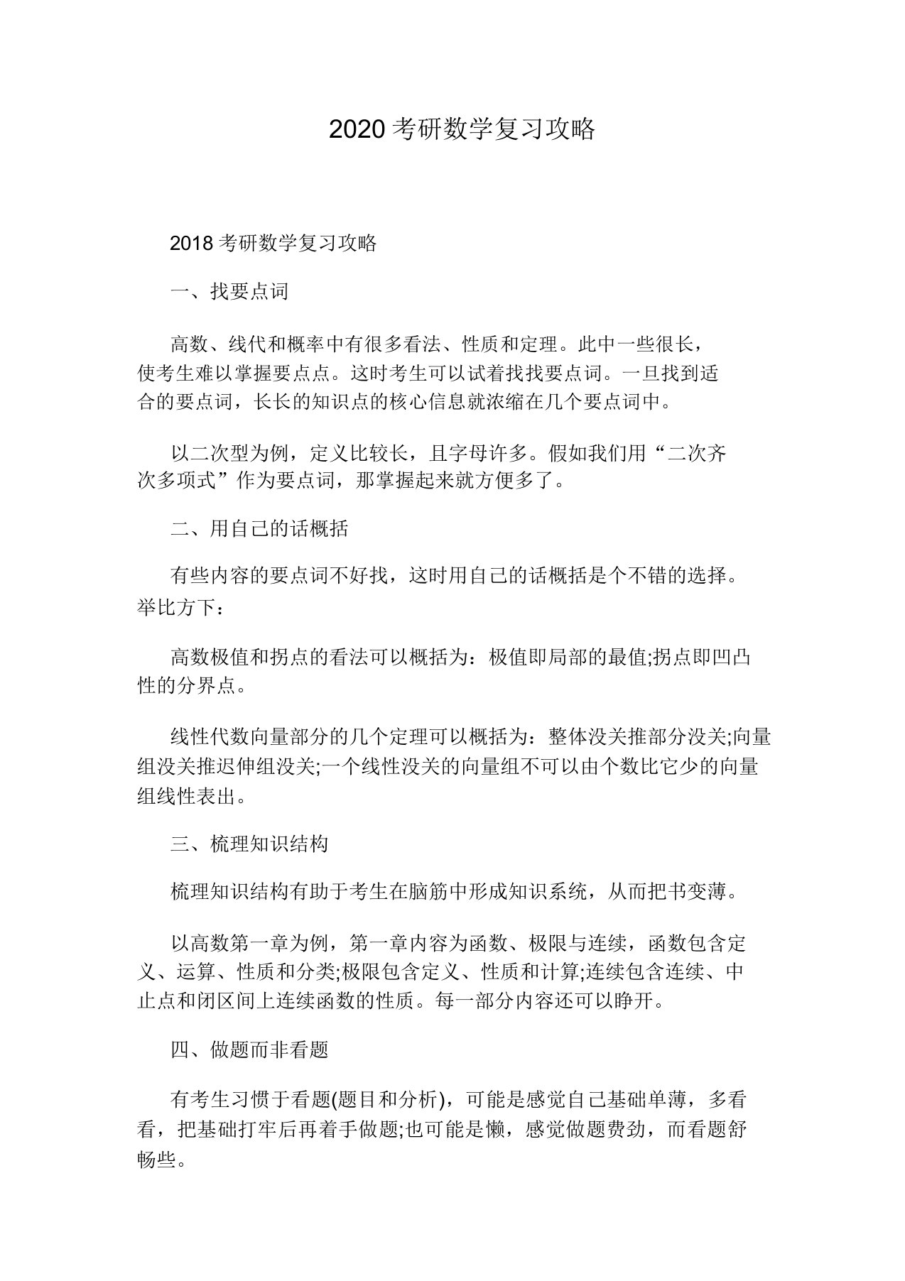 2020考研数学复习攻略