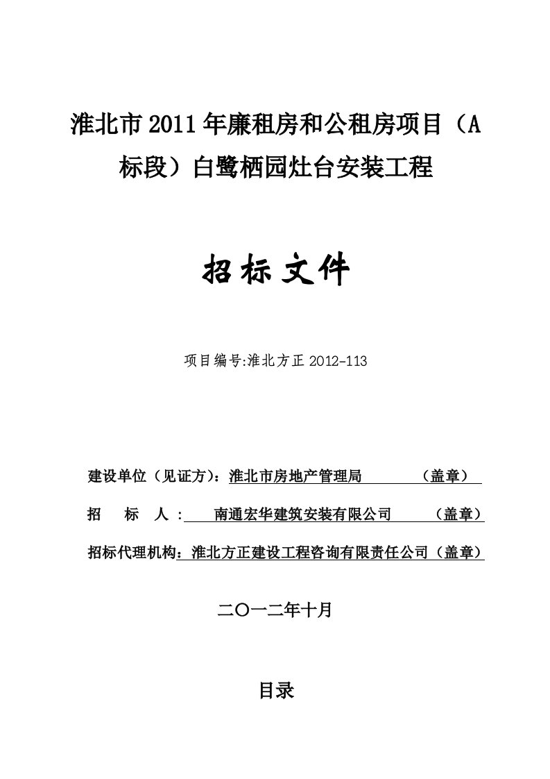 淮北市2011年廉租房和公租房项目（A