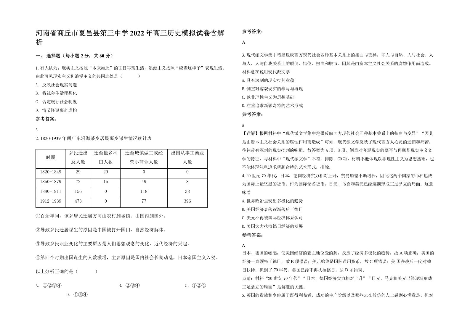 河南省商丘市夏邑县第三中学2022年高三历史模拟试卷含解析