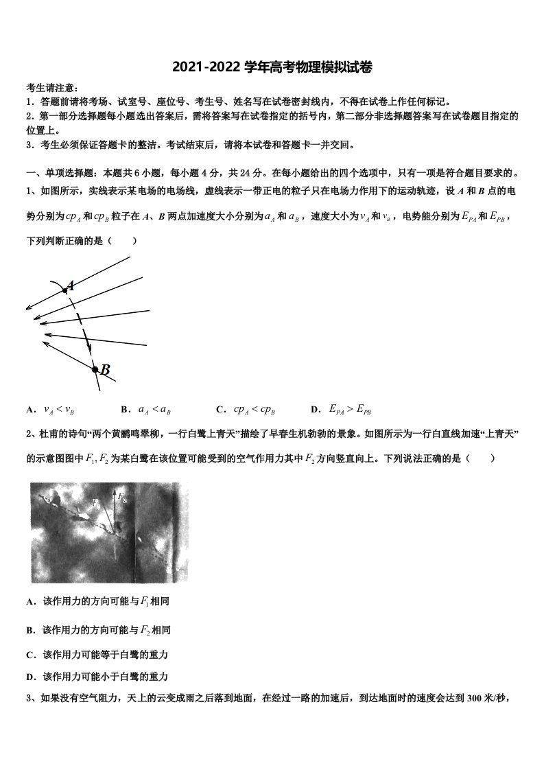 2022届黑龙江绥化市第一中学高三最后一卷物理试卷含解析