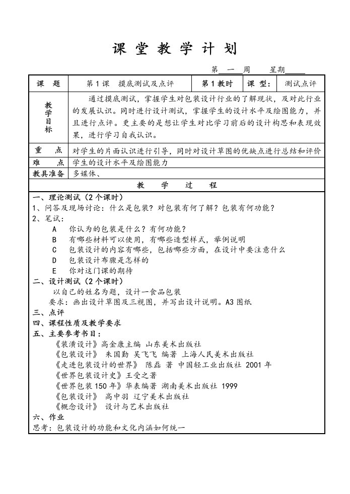 包装设计教学案