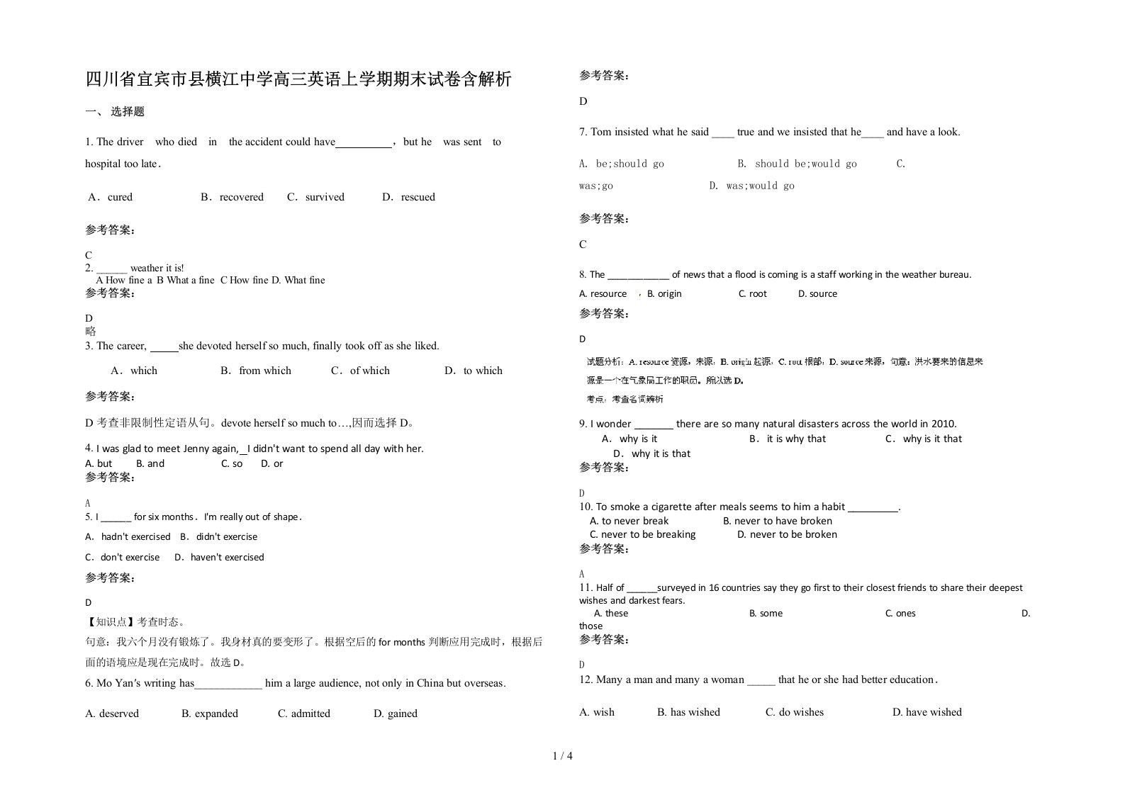 四川省宜宾市县横江中学高三英语上学期期末试卷含解析