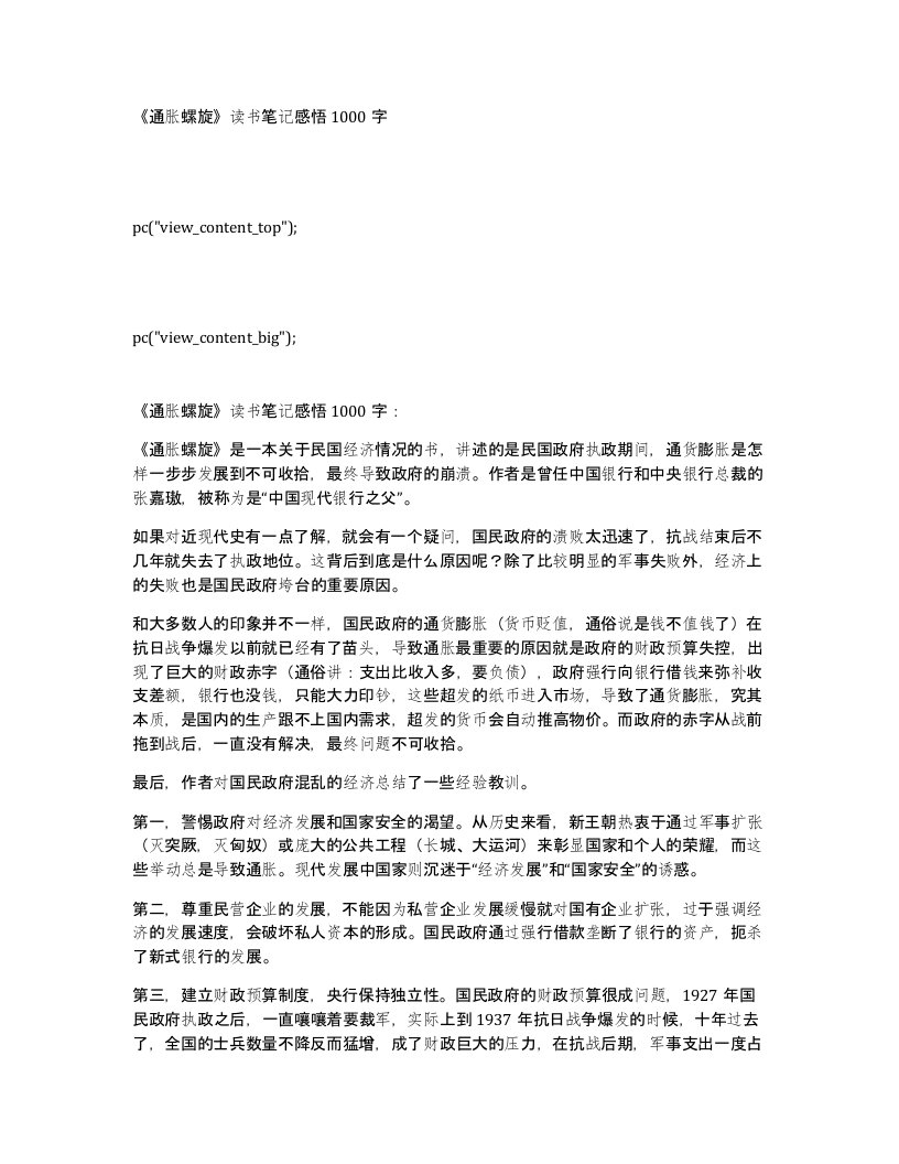 《通胀螺旋》读书笔记感悟1000字