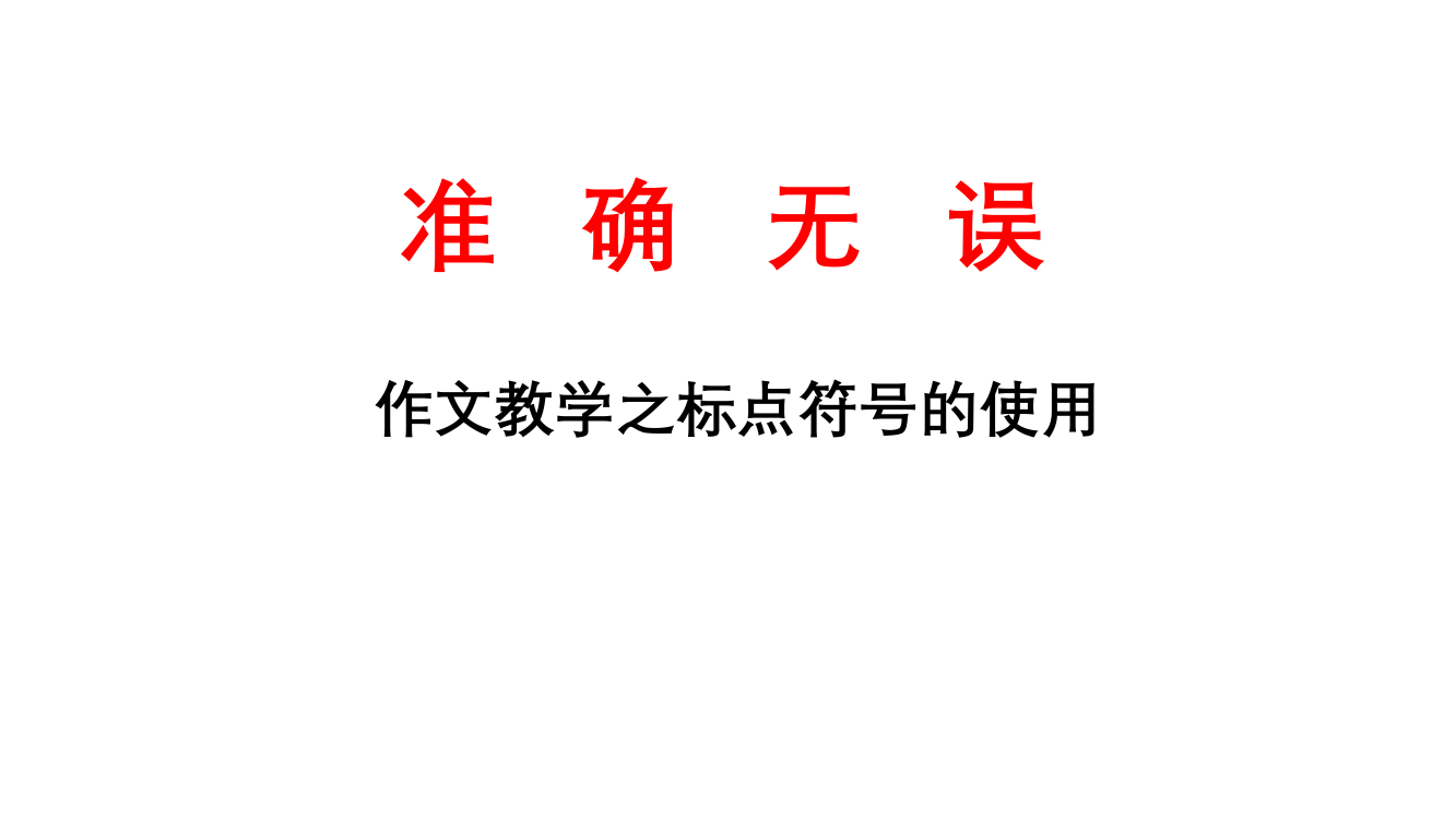 小学生标点符号的用法