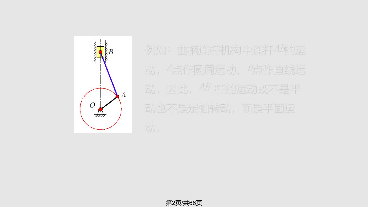 理论力学修改