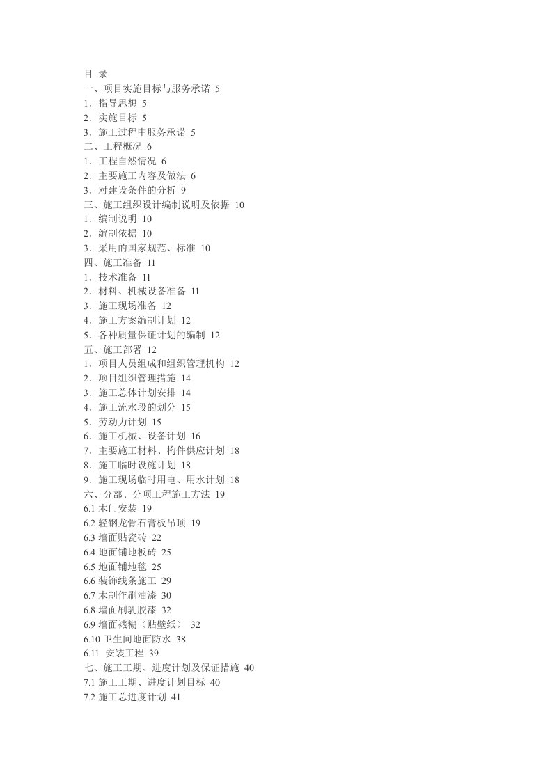 建筑资料-新世纪大厦装饰工程施工组织设计方案