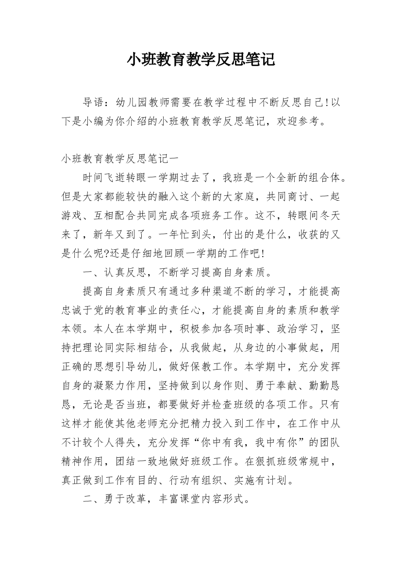 小班教育教学反思笔记