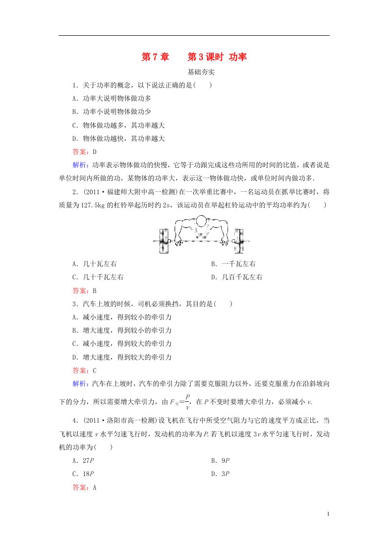 高中物理