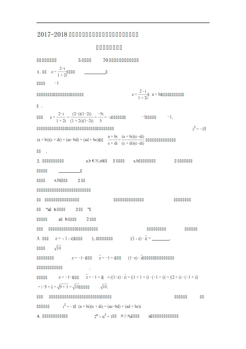 江苏省无锡市江阴四校高二下学期期中考试数学(理)试卷(解析)