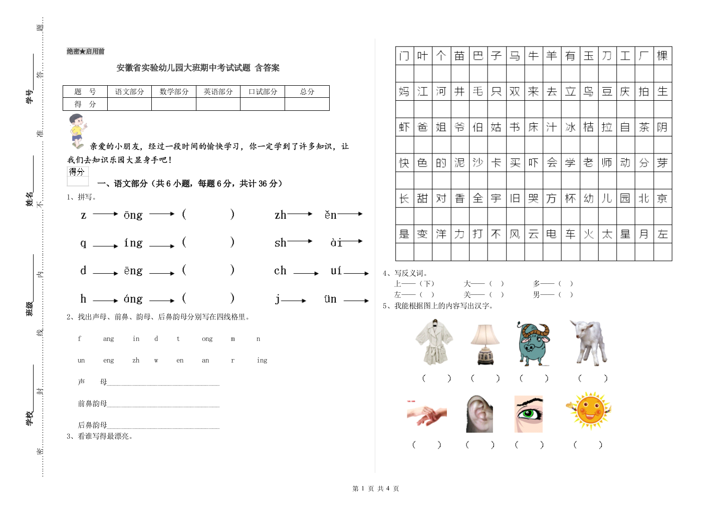 安徽省实验幼儿园大班期中考试试题-含答案