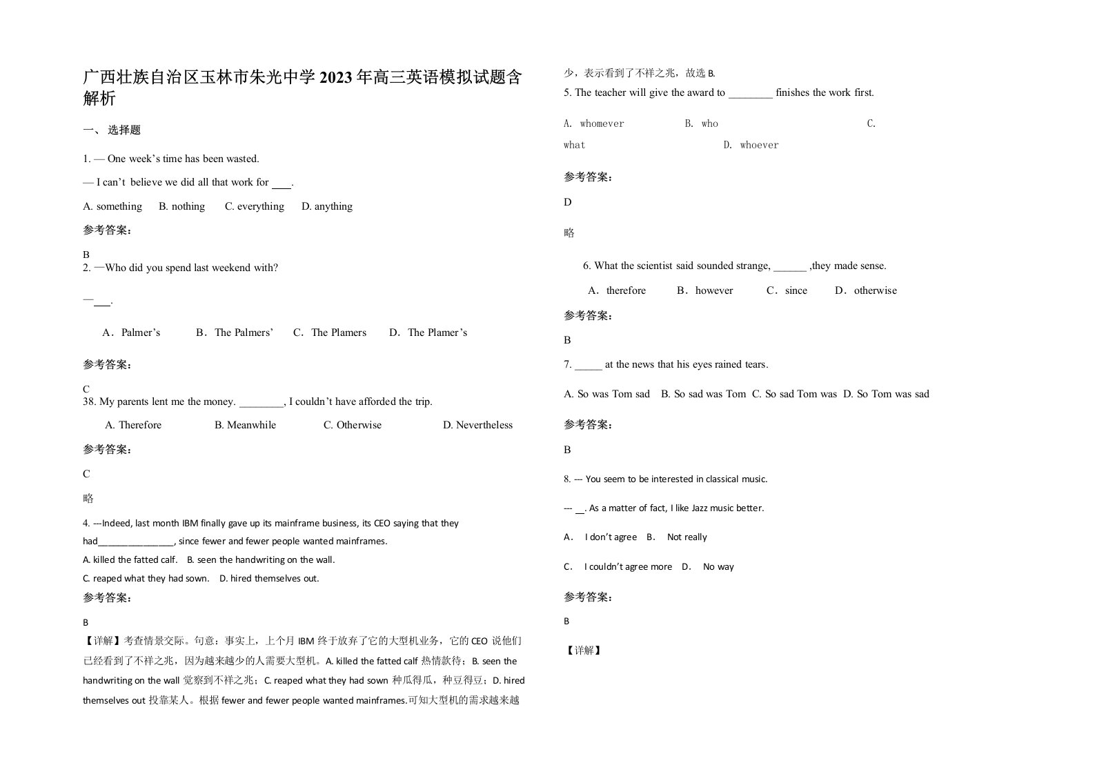 广西壮族自治区玉林市朱光中学2023年高三英语模拟试题含解析