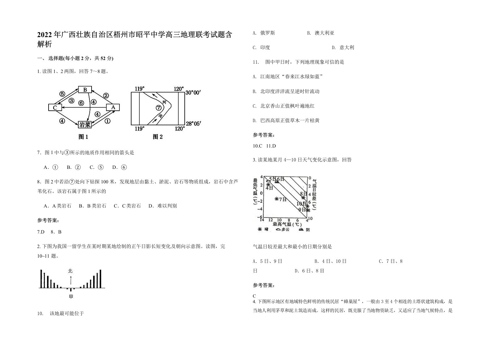 2022年广西壮族自治区梧州市昭平中学高三地理联考试题含解析