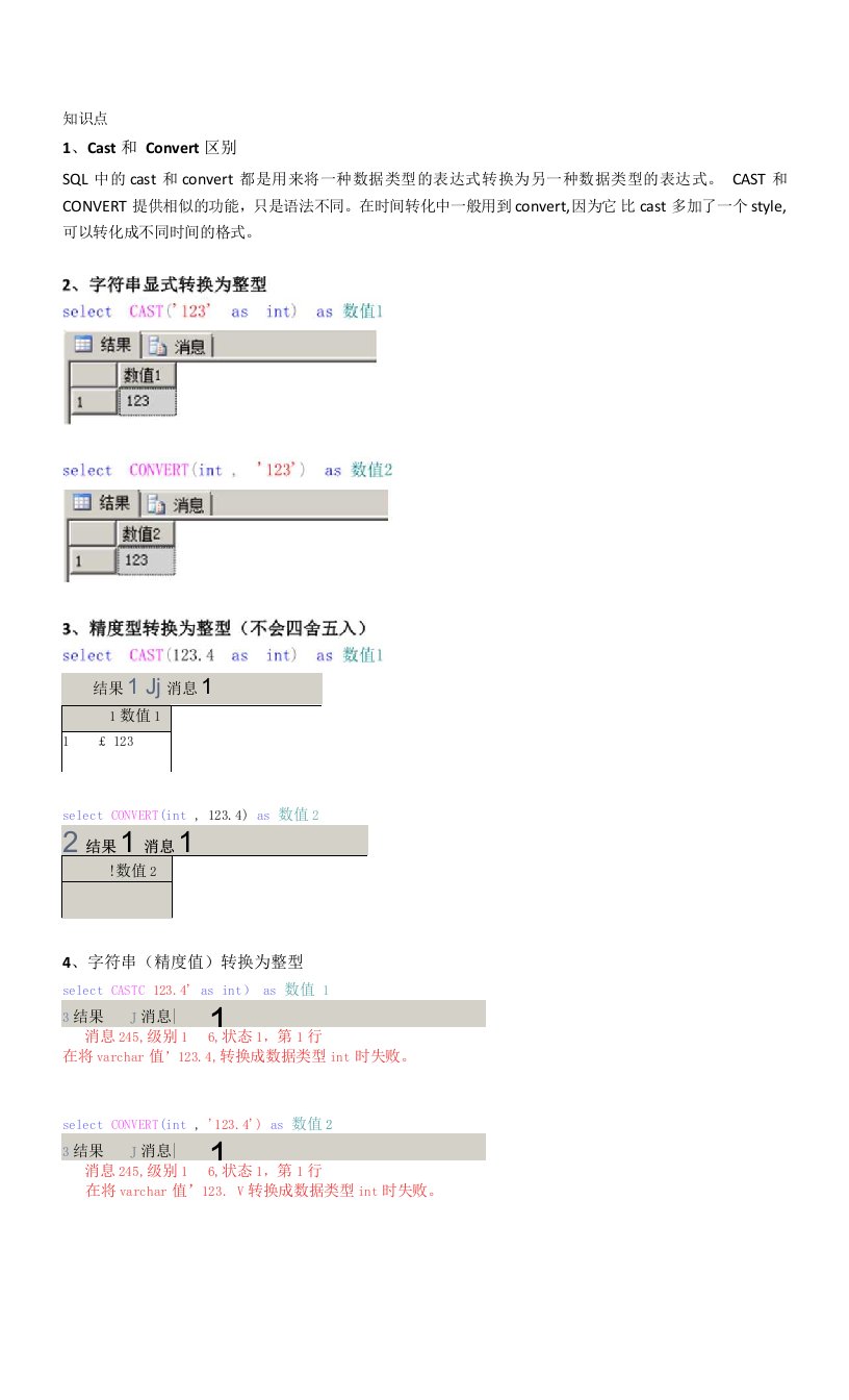 金蝶K3进度15-数据类型转换操作流程