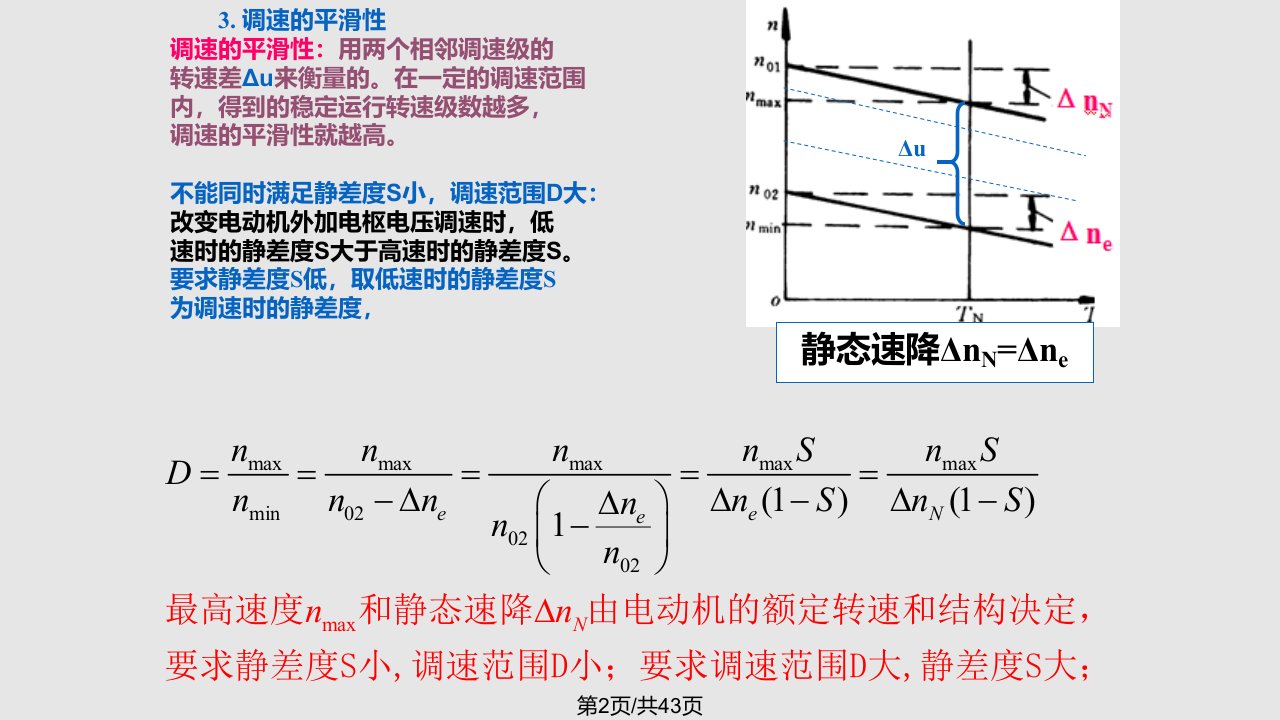 直流调速系统