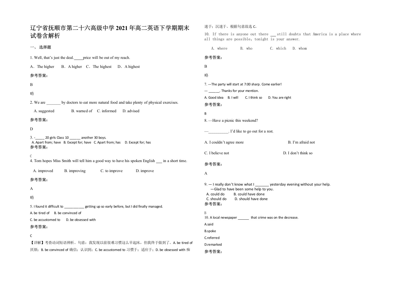 辽宁省抚顺市第二十六高级中学2021年高二英语下学期期末试卷含解析