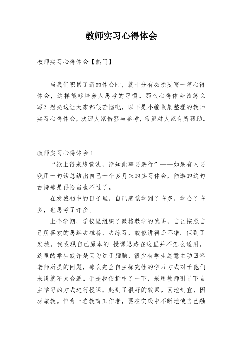 教师实习心得体会_79