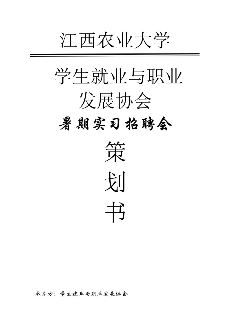 学生就业与职业