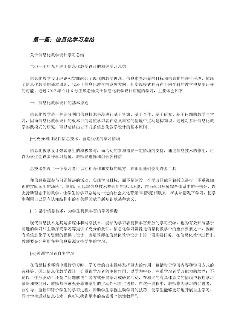 信息化学习总结[修改版]