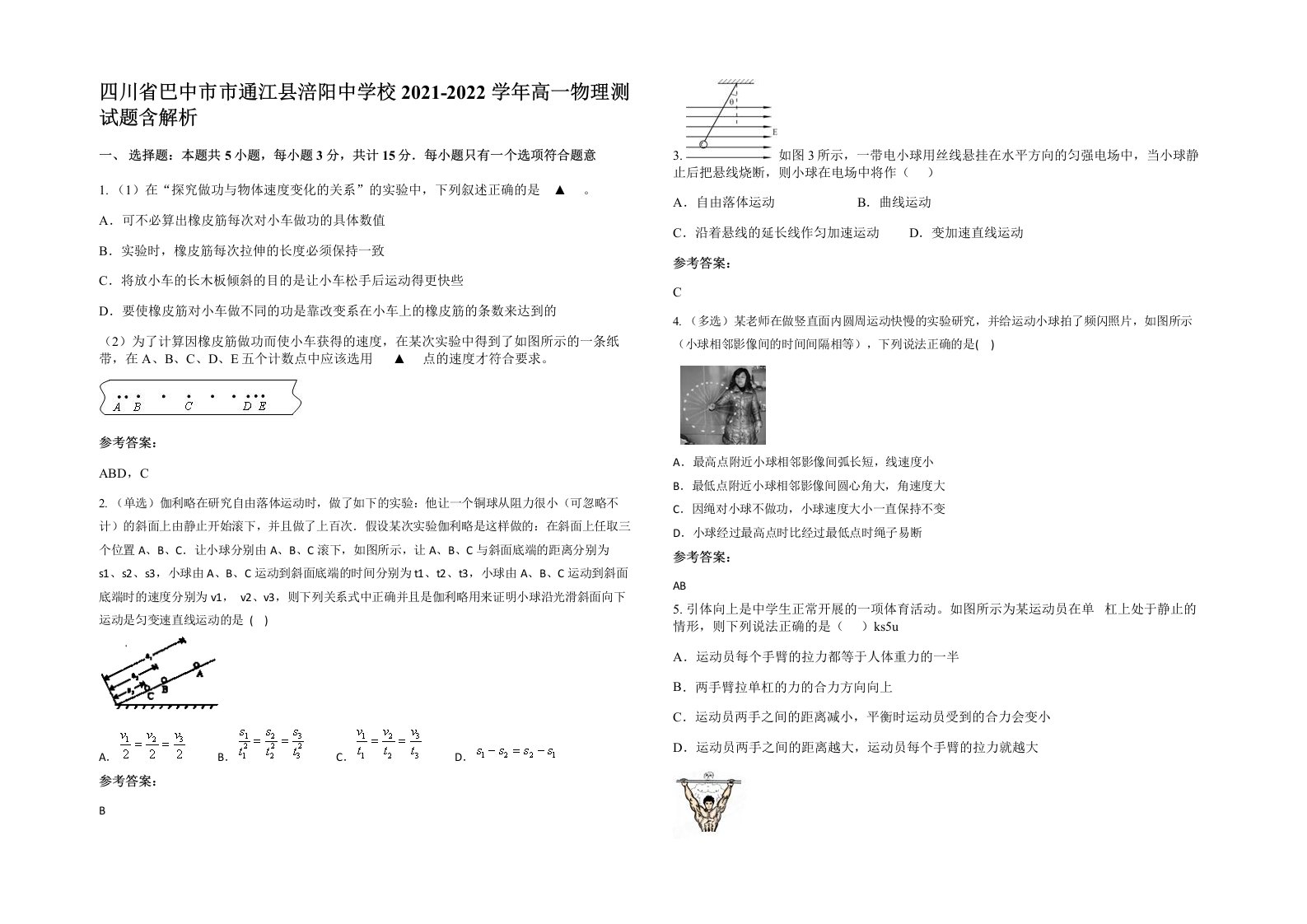 四川省巴中市市通江县涪阳中学校2021-2022学年高一物理测试题含解析