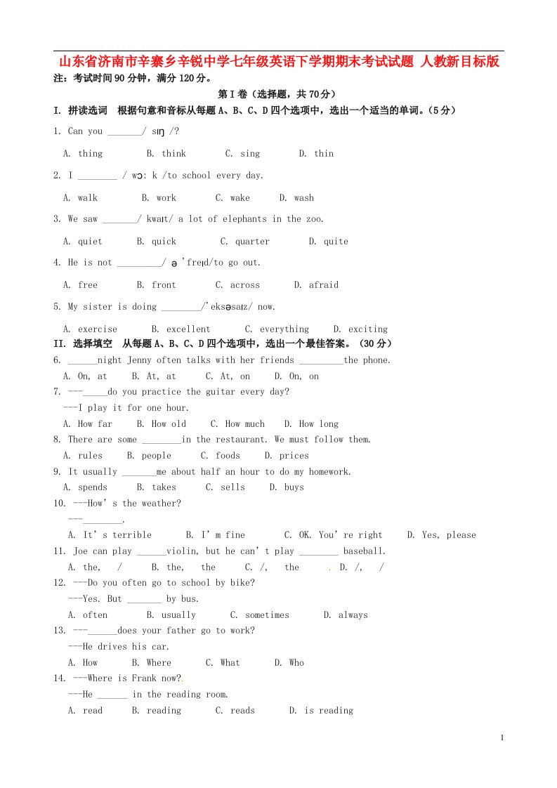 山东省济南市辛寨乡辛锐中学七级英语下学期期末考试试题