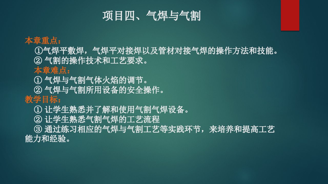 气割与气焊基础知识