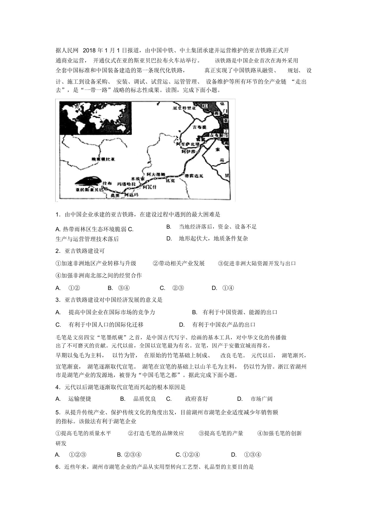 正泰博文高中高三文综地理周考试题