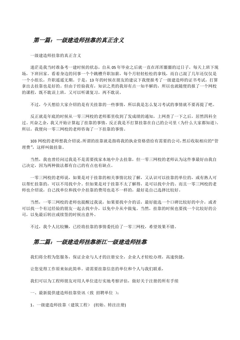 一级建造师挂靠的真正含义[修改版]