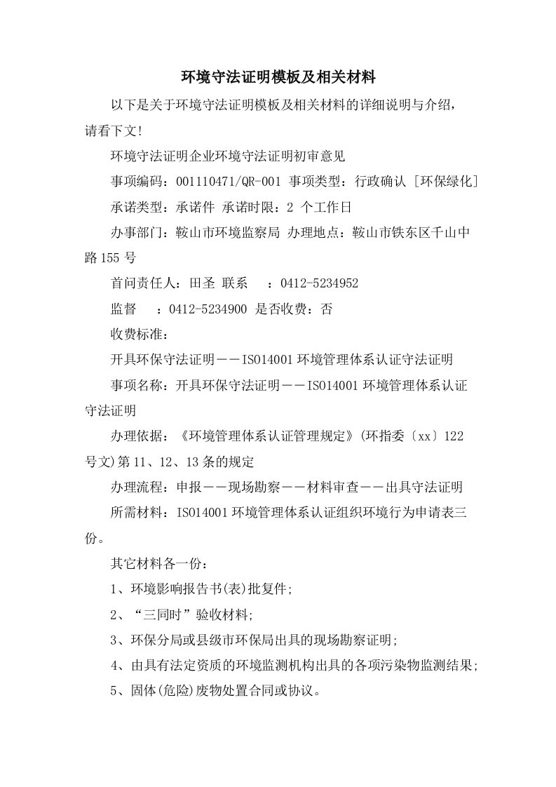 环境守法证明模板及相关材料