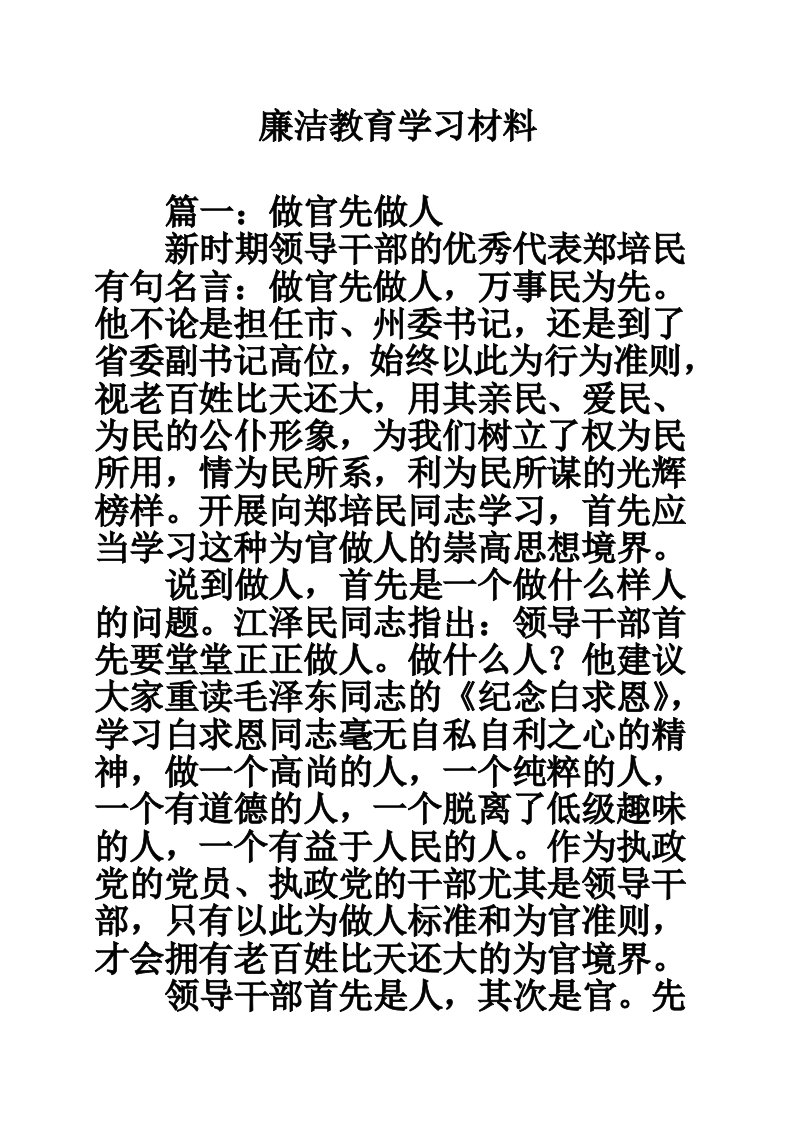 廉洁教育学习材料