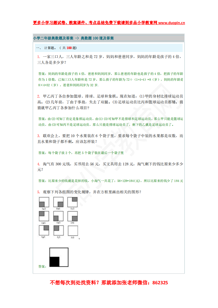 【小学精品】奥数题100道及答案