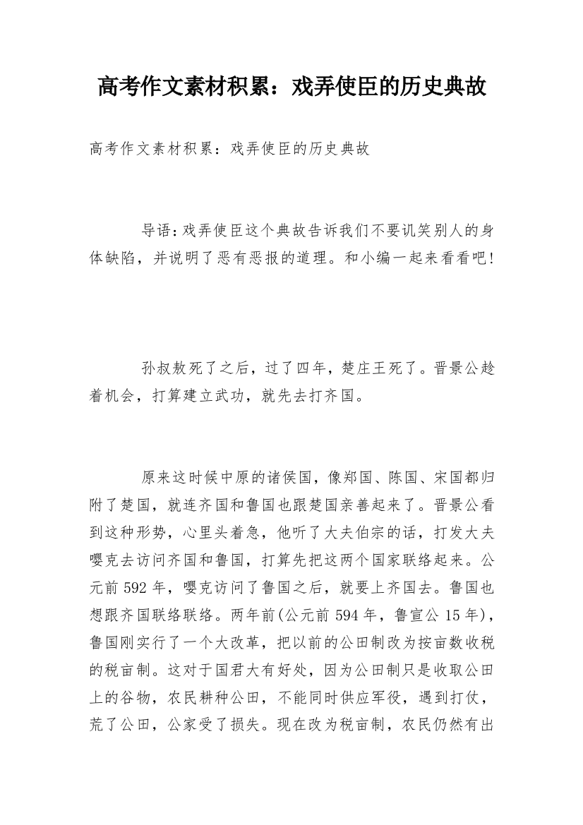 高考作文素材积累：戏弄使臣的历史典故