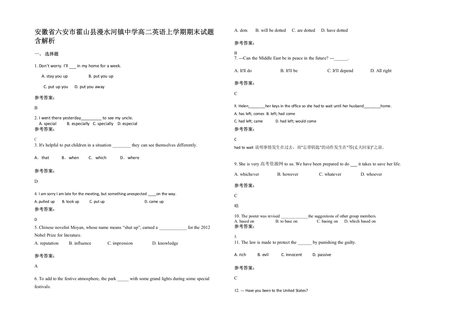 安徽省六安市霍山县漫水河镇中学高二英语上学期期末试题含解析