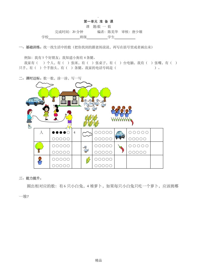 一年级上册数学校本作业