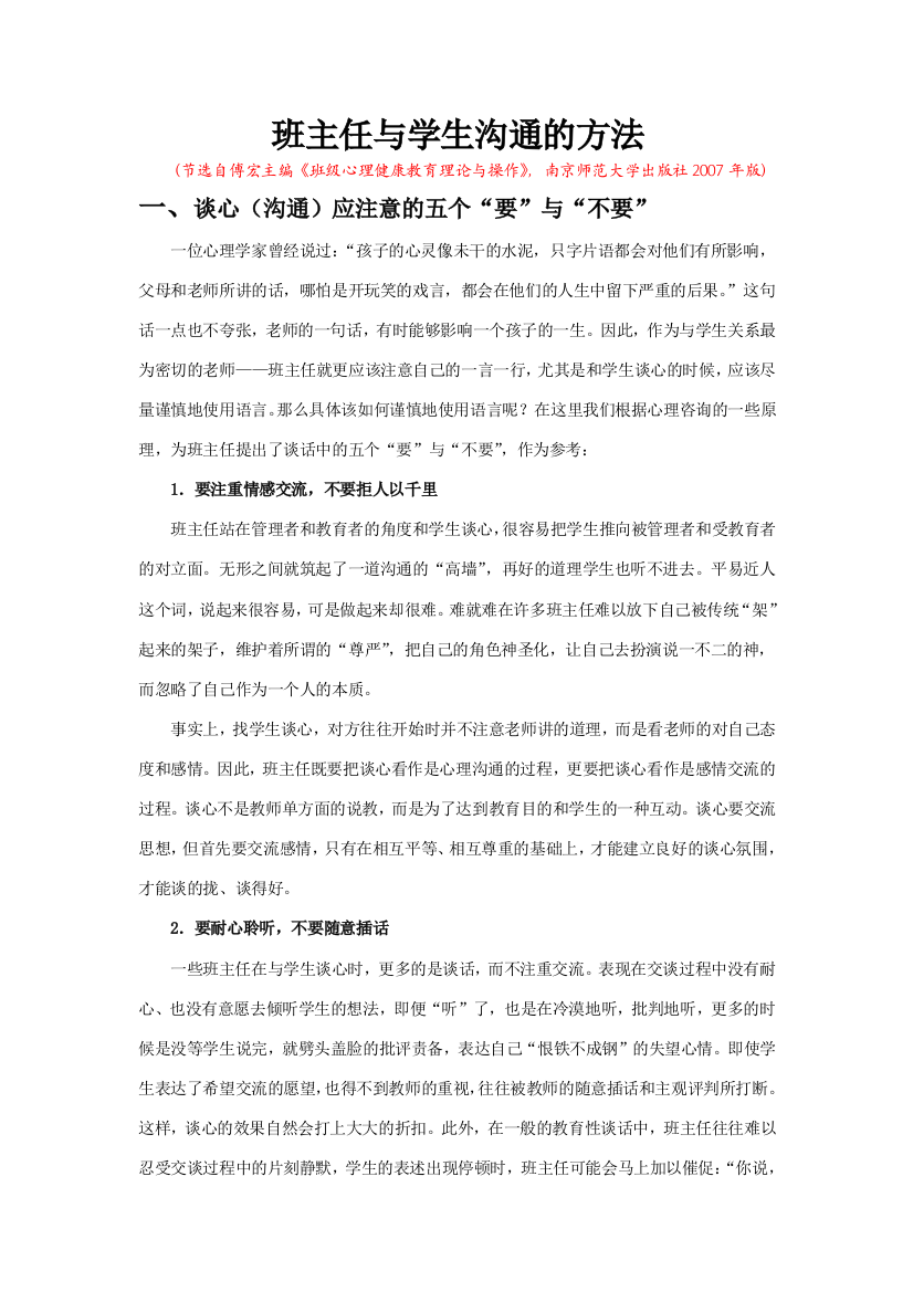 教案：班主任与学生沟通的方法