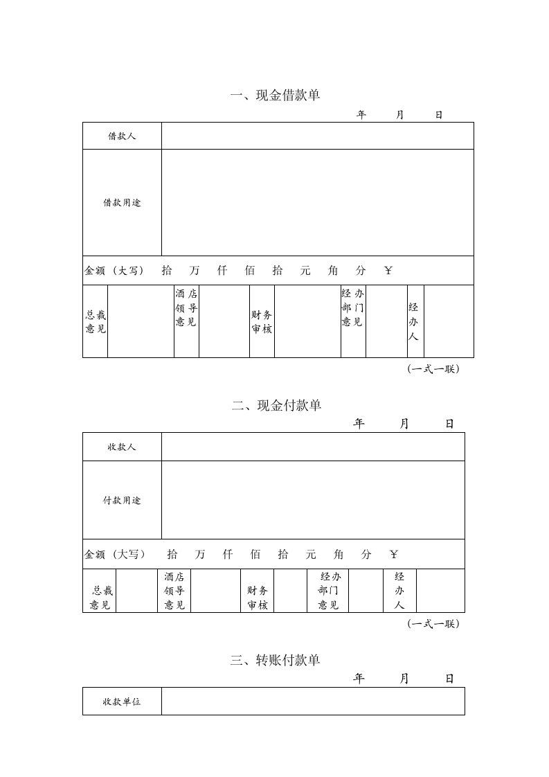 办公室常用表格-现金借款单