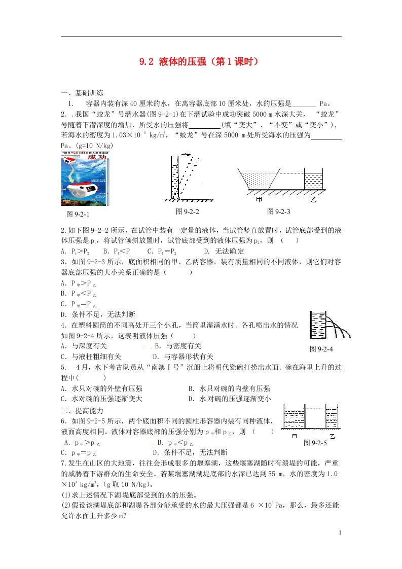 江西省金溪县第二中学八级物理下册